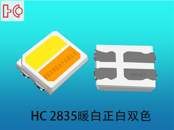 2835红白双色led灯珠三安芯贴片黄白双色2835红外理疗双色温灯珠