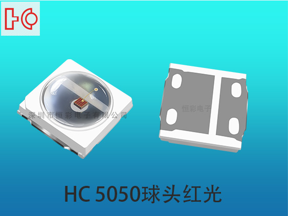 大功率5054球头带帽子透镜led贴片红光灯珠